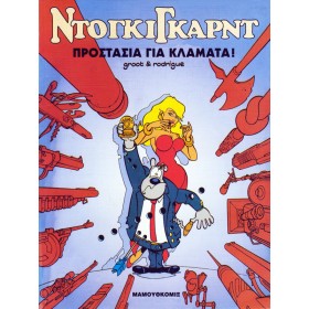 ΝΤΟΓΚΙ ΓΚΑ &hellip;