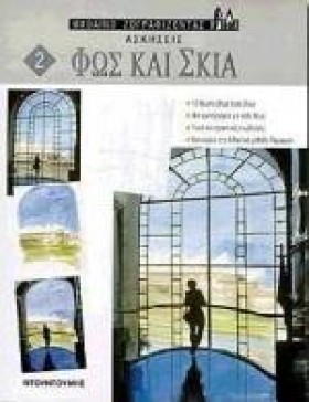 ΦΩΣ ΚΑΙ ΣΚ &hellip;