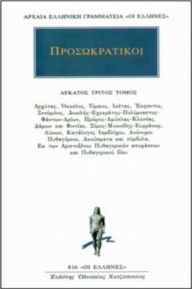 ΠΡΟΣΩΚΡΑΤΙ …