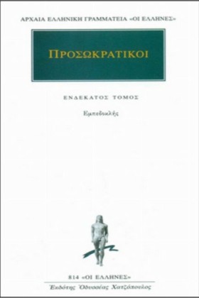 ΠΡΟΣΩΚΡΑΤΙ &hellip;