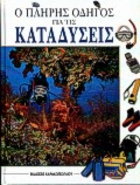Ο ΠΛΗΡΗΣ Ο &hellip;