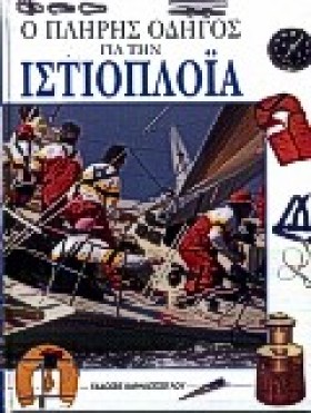 Ο ΠΛΗΡΗΣ Ο …