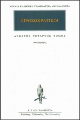 ΠΡΟΣΩΚΡΑΤΙ &hellip;