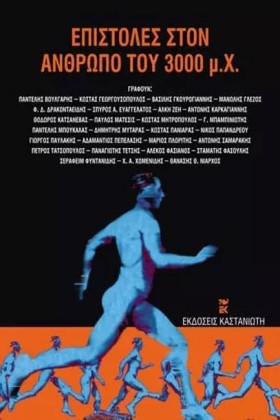 ΕΠΙΣΤΟΛΕΣ &hellip;