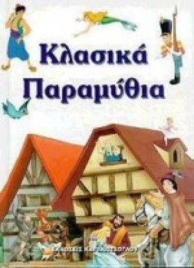 ΚΛΑΣΙΚΑ ΠΑ &hellip;