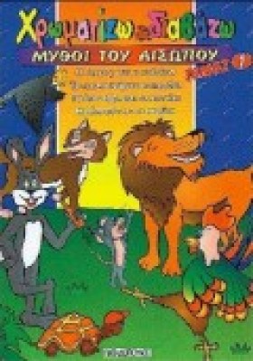 ΧΡΩΜΑΤΙΖΩ …
