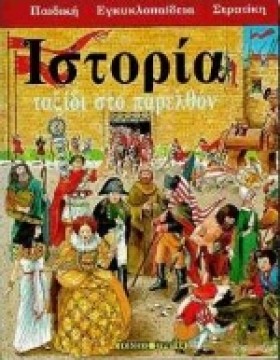 ΙΣΤΟΡΙΑ ΤΑ &hellip;