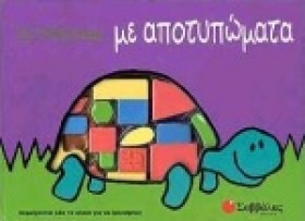 ΑΣ ΠΑΙΞΟΥΜ &hellip;