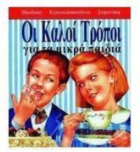 ΟΙ ΚΑΛΟΙ Τ &hellip;