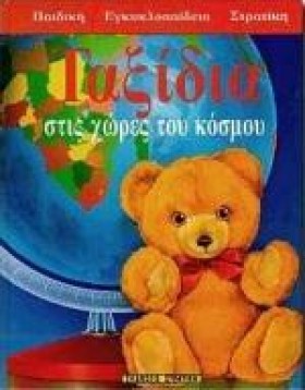 ΤΑΞΙΔΙΑ ΣΤ &hellip;