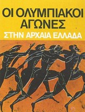 ΟΙ ΟΛΥΜΠΙΑ &hellip;