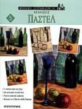 ΠΑΣΤΕΛ-ΑΣΚ &hellip;