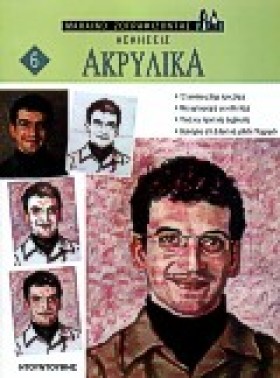 ΑΚΡΥΛΙΚΑ Α …