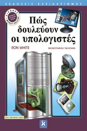 ΠΩΣ ΔΟΥΛΕΥ &hellip;
