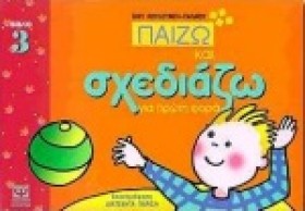 ΠΑΙΖΩ ΚΑΙ &hellip;