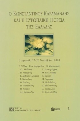 Ο ΚΩΝΣΤΑΝΤ …