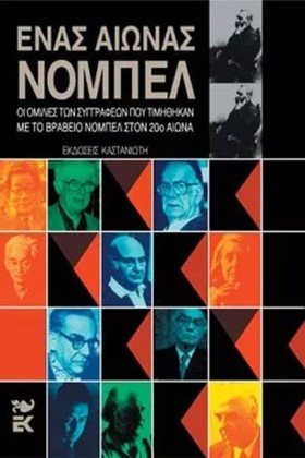 ΕΝΑΣ ΑΙΩΝΑ &hellip;
