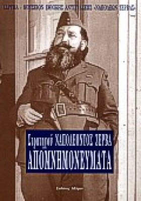 ΣΤΡΑΤΗΓΟΥ &hellip;