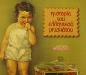 Η ΙΣΤΟΡΙΑ …