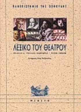 ΛΕΞΙΚΟ ΤΟΥ …