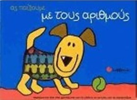ΑΣ ΠΑΙΞΟΥΜ &hellip;