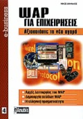 WAP ΓΙΑ ΕΠ …