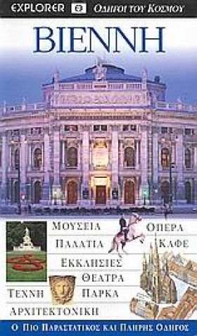 ΒΙΕΝΝΗ-EXP &hellip;