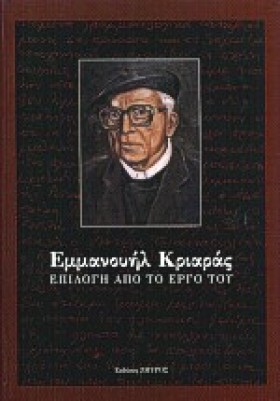 ΕΜΜΑΝΟΥΗΛ …