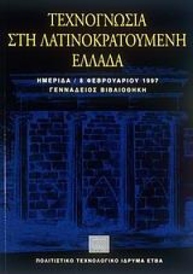 ΤΕΧΝΟΓΝΩΣΙ …