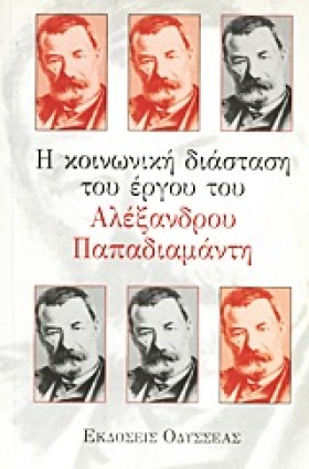 Η ΚΟΙΝΩΝΙΚ …