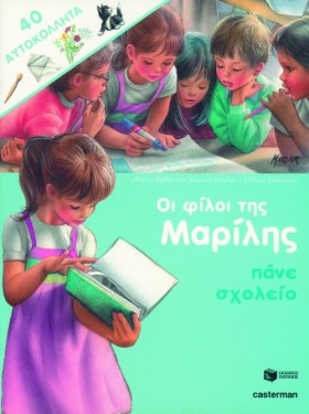ΟΙ ΦΙΛΟΙ Τ &hellip;