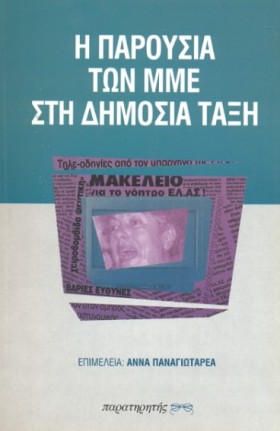 Η ΠΑΡΟΥΣΙΑ &hellip;