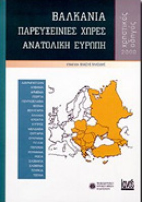 ΒΑΛΚΑΝΙΑ- &hellip;