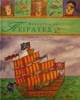 ΠΑΡΑΜΥΘΙΑ &hellip;