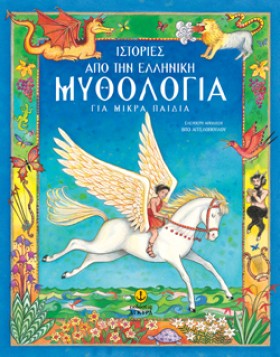 ΙΣΤΟΡΙΕΣ Α &hellip;
