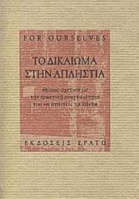 ΤΟ ΔΙΚΑΙΩΜ &hellip;