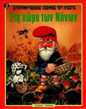 ΣΤΗ ΧΩΡΑ Τ &hellip;