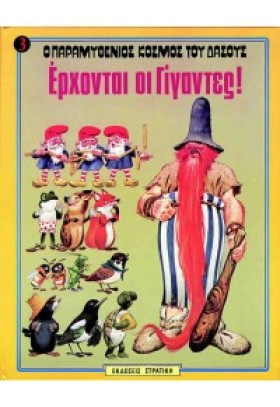 ΕΡΧΟΝΤΑΙ Ο …