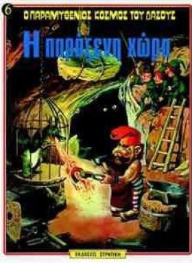 Η ΠΑΡΑΞΕΝΗ &hellip;