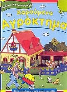 ΧΑΡΟΥΜΕΝΟ &hellip;