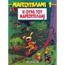 ΜΑΡΣΟΥΠΙΛΑ …