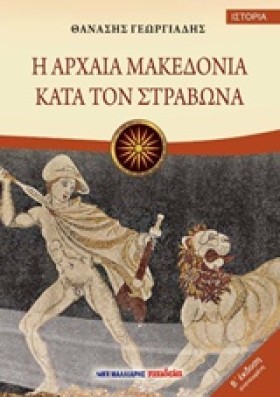 Η ΑΡΧΑΙΑ Μ &hellip;