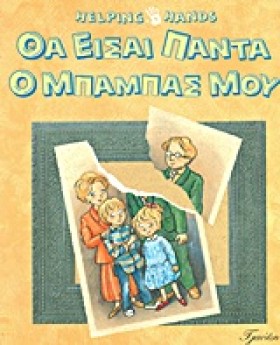 ΘΑ ΕΙΣΑΙ Π &hellip;
