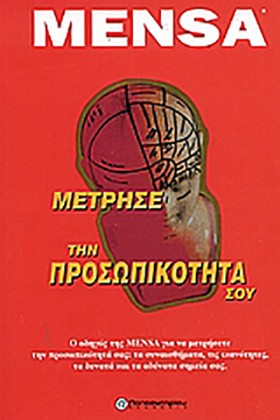 MENSA ΜΕΤΡ …