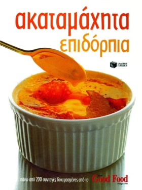 ΑΚΑΤΑΜΑΧΗΤ &hellip;