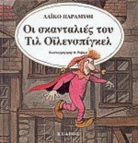 ΟΙ ΣΚΑΝΤΑΛ &hellip;