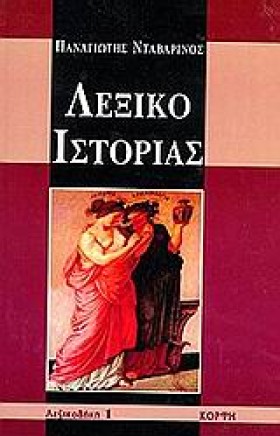 ΛΕΞΙΚΟ ΙΣΤ …