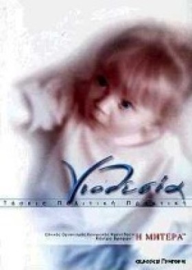 ΥΙΟΘΕΣΙΑ-Κ …
