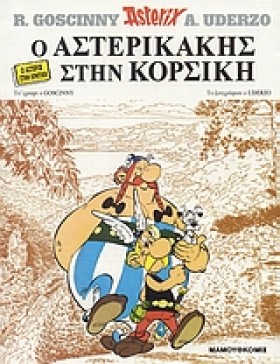 ΑΣΤΕΡΙΞ ΔΙ …