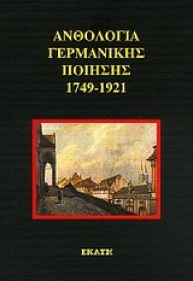ΑΝΘΟΛΟΓΙΑ &hellip;